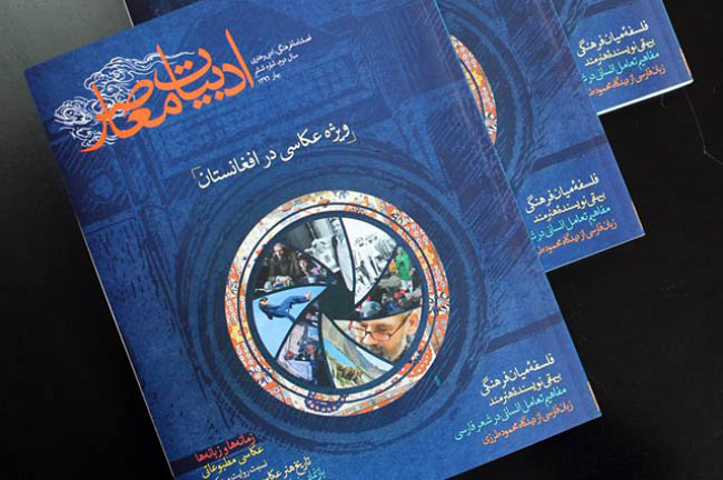 ششمين شمارة «ادبيات معاصر»؛ فصلنامة فرهنگي، ادبي و هنري بنياد انديشه منتشر شد 